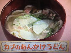 上沼恵美子のおしゃべりクッキング カブのあんかけうどん