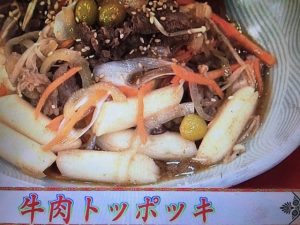 あさイチ 牛肉トッポッキ