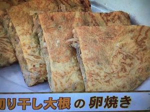 あさイチ 切り干し大根の卵焼き