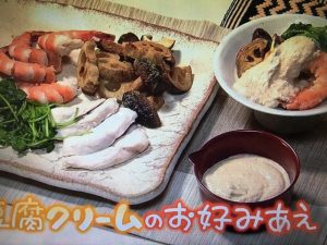 きょうの料理 豆腐クリームのお好みあえ