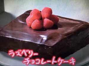 きょうの料理 ラズベリーチョコレートケーキ