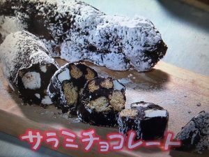 きょうの料理 サラミチョコレート