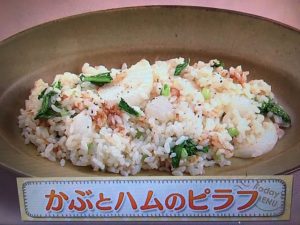 上沼恵美子のおしゃべりクッキング かぶとハムのピラフ