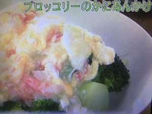 きょうの料理ビギナーズ ブロッコリーのかにあんかけ