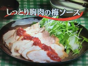 3分クッキング しっとり胸肉の梅ソース