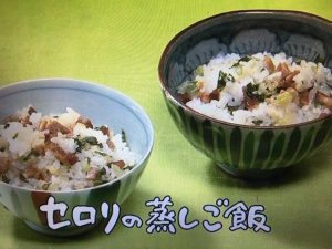 きょうの料理 セロリの蒸しご飯