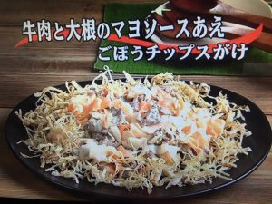 3分クッキング 牛肉と大根のマヨソースあえ ごぼうチップスがけ