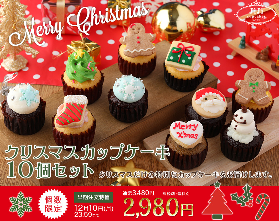 クリスマス カップケーキ 通販 画像