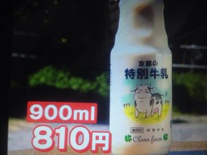 京都の特別牛乳