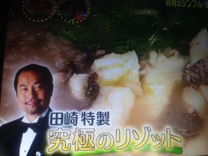 田崎真也さんの究極のリゾット