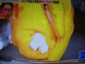 ヒルナンデス チーズ