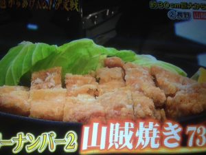 長野県 松本からあげセンター 山賊焼き