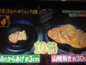 長野県 松本からあげセンター 山賊焼き