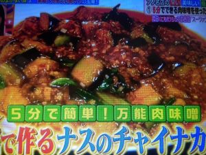 ナスのチャイナカレー