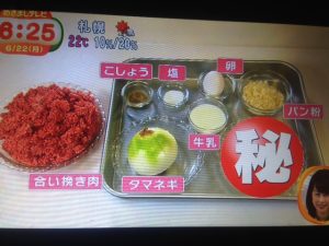 めざましテレビ ふわふわハンバーグ