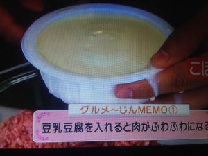 めざましテレビ ふわふわハンバーグ