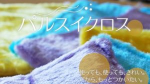 東急ハンズよりAmazonの方が最安値!?パルスイクロスの使い方