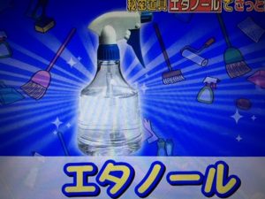 家事えもんの掃除術!お風呂場の天井&フィルターをエタノールで掃除