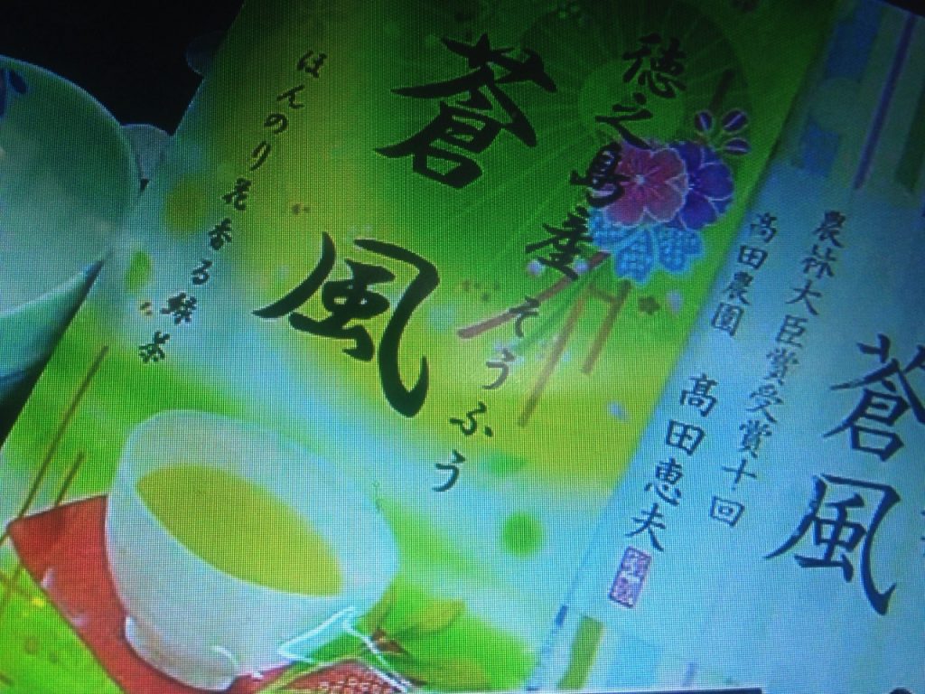 高機能品種茶!緑茶の効能と絶品レシピ【世界一受けたい授業】