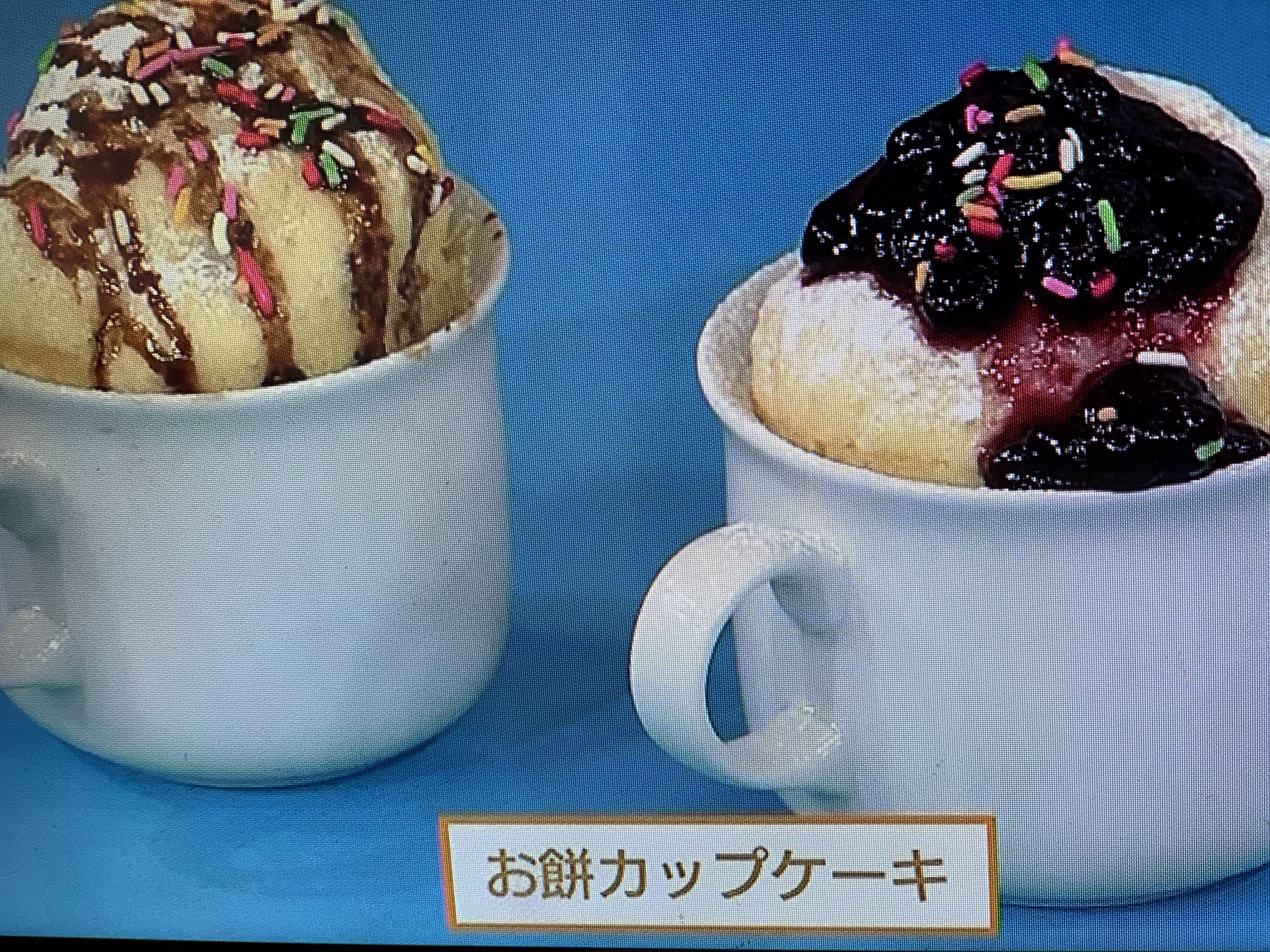 餅入りカップケーキ レシピ 画像